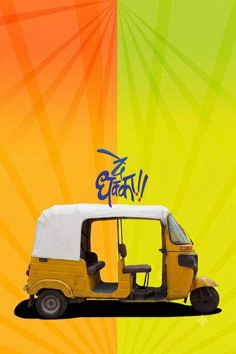 De Dhakka (2008) poster