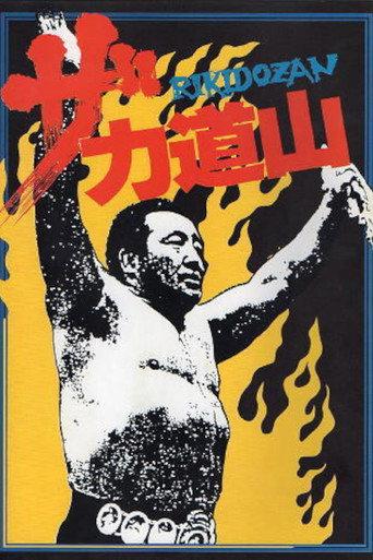 The Rikidōzan (1983) poster