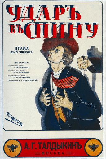 Backstab (1917) poster