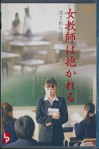 The Female Teacher Is Taken: Morality Tarnished (2009) poster
