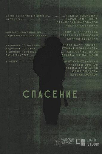 Saviour (2024) poster