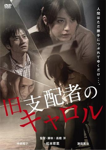 The Carol of the Old Ones (2012) poster