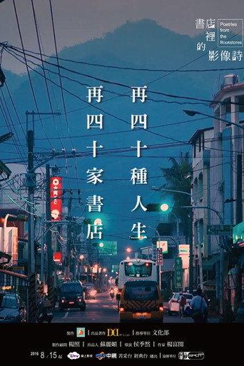 Poetries from the Bookstores () poster