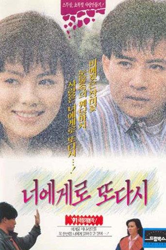 Back to You Once More (1991) poster