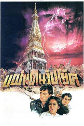 Land of Grief (1978) poster