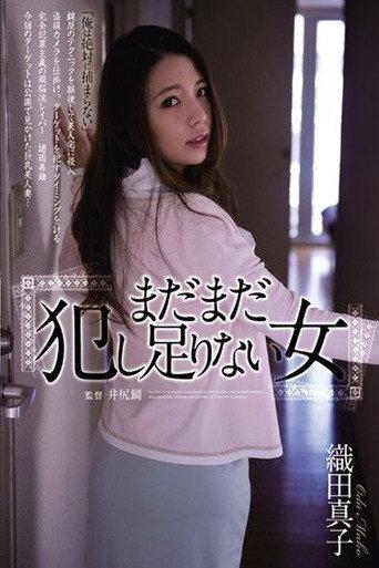 SHKD-622 The Girl Who Hasn’t Been Nailed Enough (2015) poster