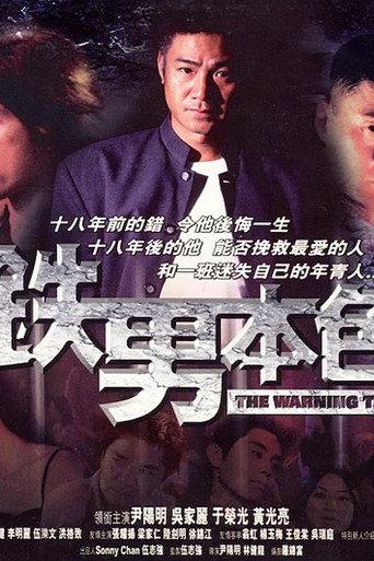 The Warning Time (2000) poster