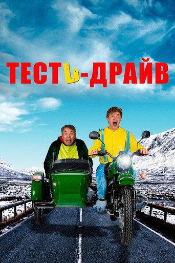 Test Drive (2021) poster