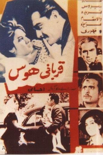 The Victim of Lust (1963) poster