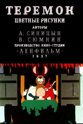 Teremok (1937) poster