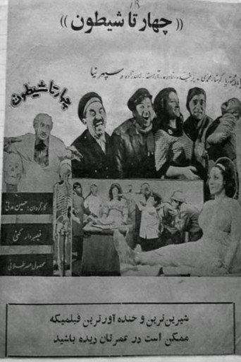 Four Little Rascals (1965) poster