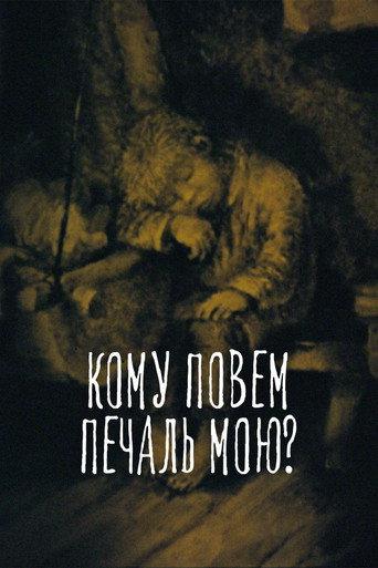 To Whom Shall I Tell My Sorrow? (1988) poster