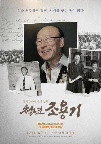 The Young David Yonggi Cho (2026) poster