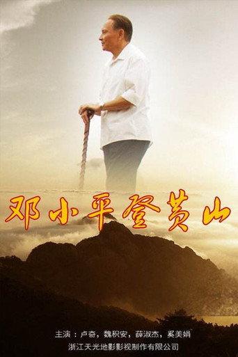 Deng's Climb (2016) poster