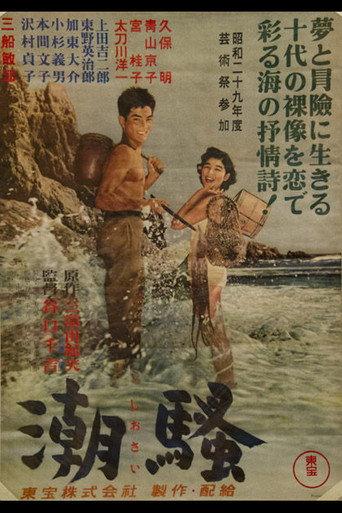The Surf (1954) poster
