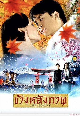 Behind The Painting: The Musical () poster