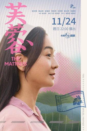 The Mattress (2024) poster
