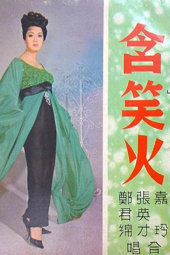 Twin Sisters (1966) poster