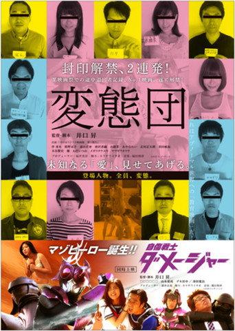 Hentaidan (2015) poster