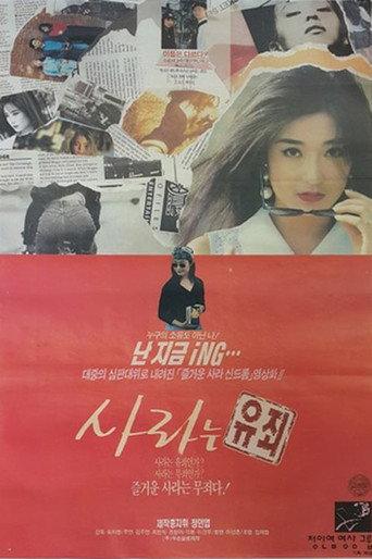 Sara Is Guilty (1993) poster