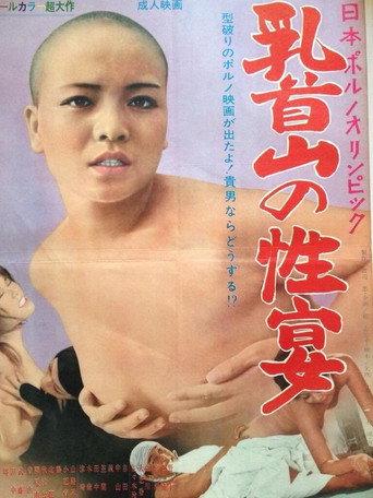 Nihon porno Olympic: Chikubi-yama no seien (1971) poster