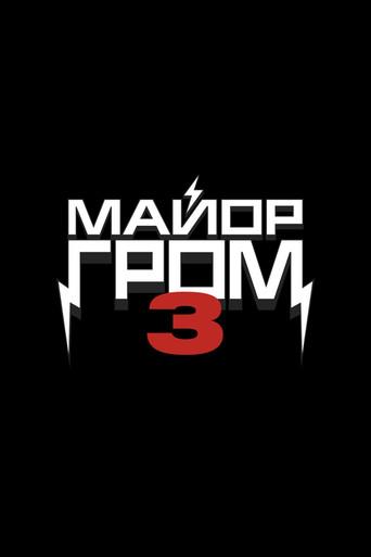 Major Grom 3 () poster