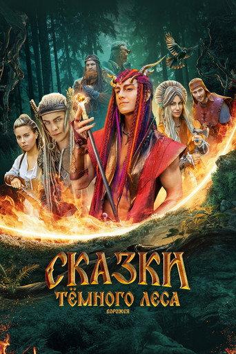 Tales of the Dark Forest (2025) poster