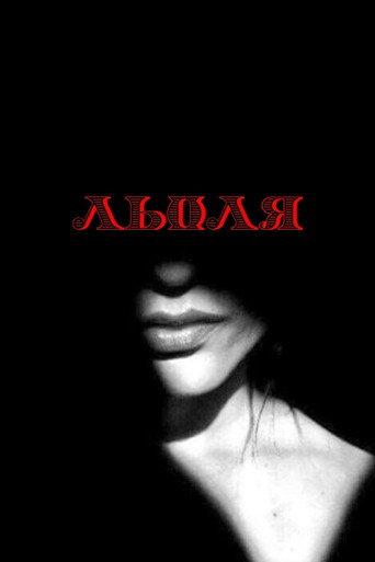 Lola (2020) poster