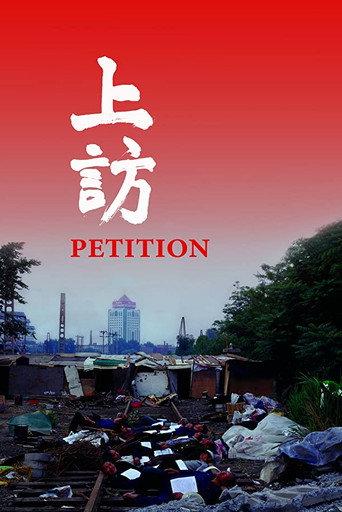 Petition (2009) poster