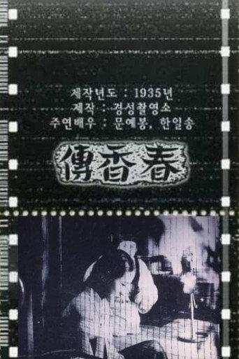 The Story of Chun-hyang (1935) poster