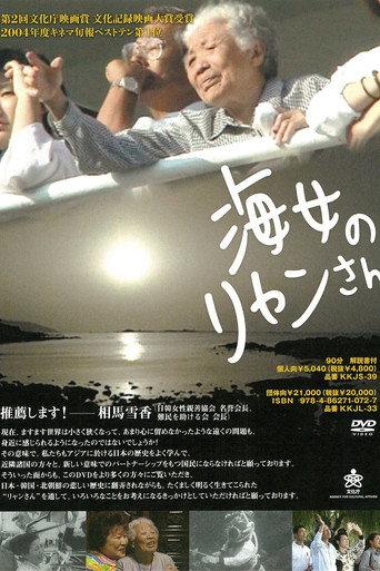 Ms. Ryan, an Ama Diver (2004) poster