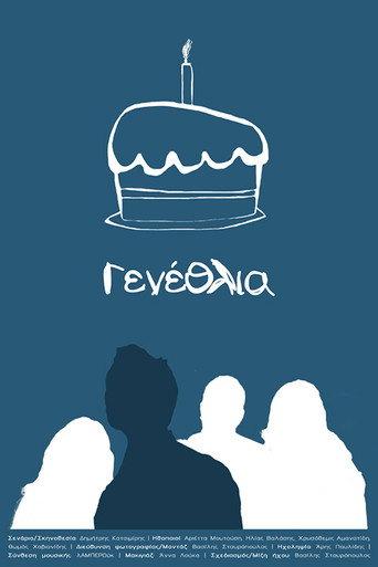 Γενέθλια (2016) poster