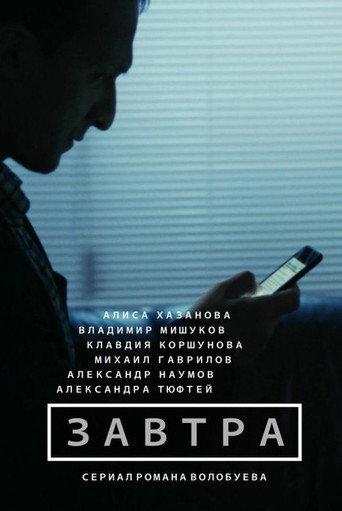 Tomorrow (2015) poster