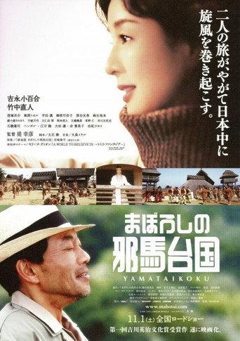 Where The Legend Lives (2008) poster