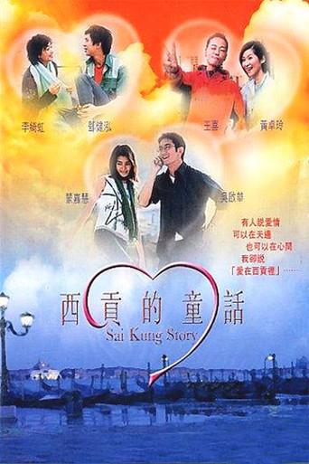 Sai Kung Story (2003) poster