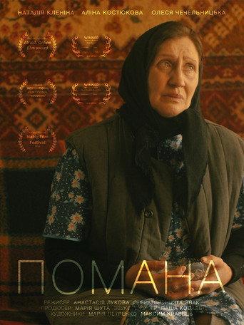 Pomana (2023) poster