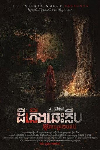Hotel 2005 (2025) poster