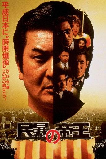 Emperor of Upheaval (1993) poster