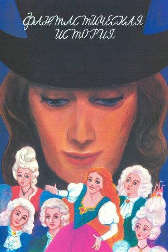 Fantastic Story (1988) poster