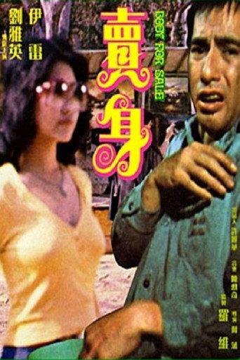 Body for Sale (1976) poster