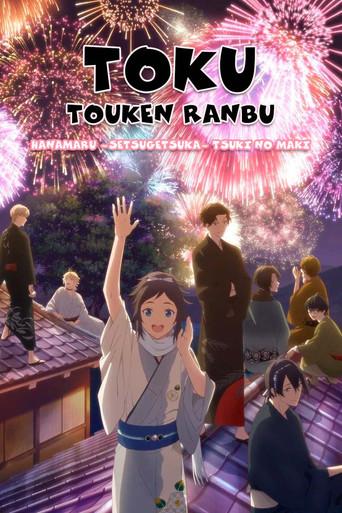 Toku: Touken Ranbu: Hanamaru  ~Setsugetsuka~ Tsuki no Maki (2022) poster