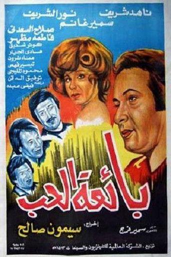 The Sex Worker (1975) poster