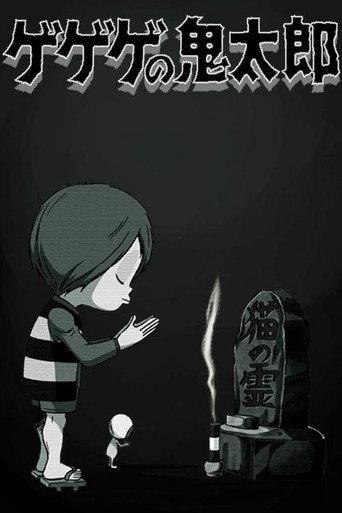Spooky Kitaro (1968) poster