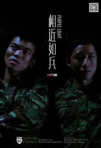 Purple Light (2013) poster
