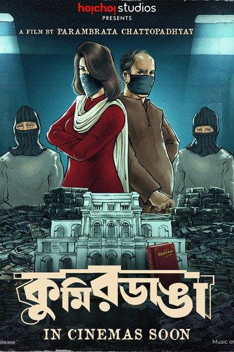 KumirDanga () poster