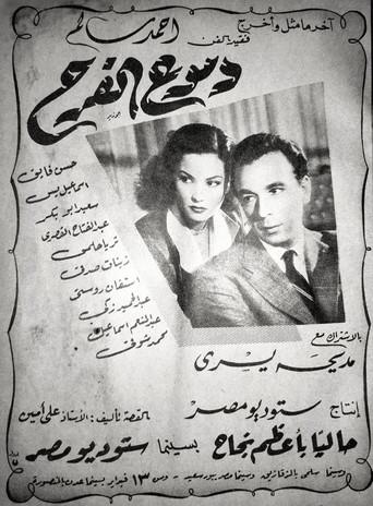 Tears of joy (1950) poster