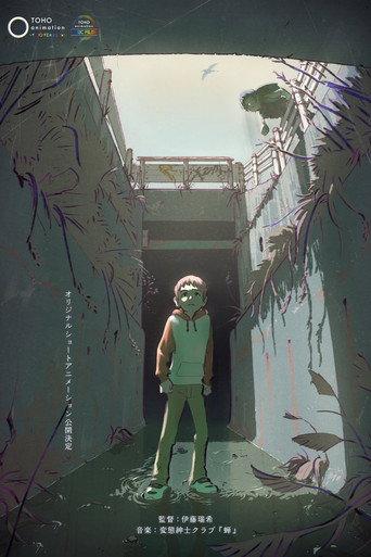 Neko to Wakai se na (2023) poster