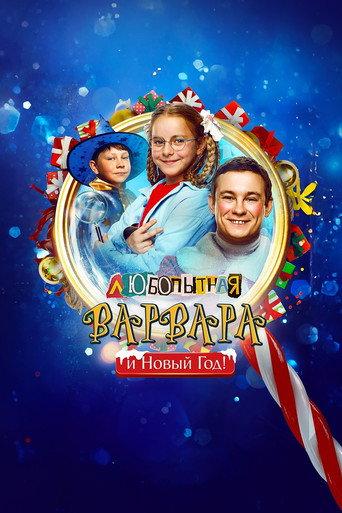 Curious Varvara and the New Year (2025) poster