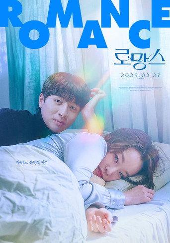 Perhaps Love (2025) poster