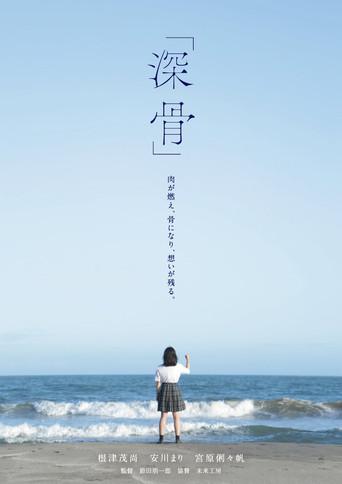 Deep Bones (2023) poster